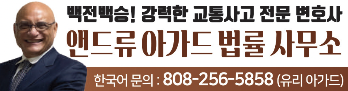 앤드류 아가드 변호사